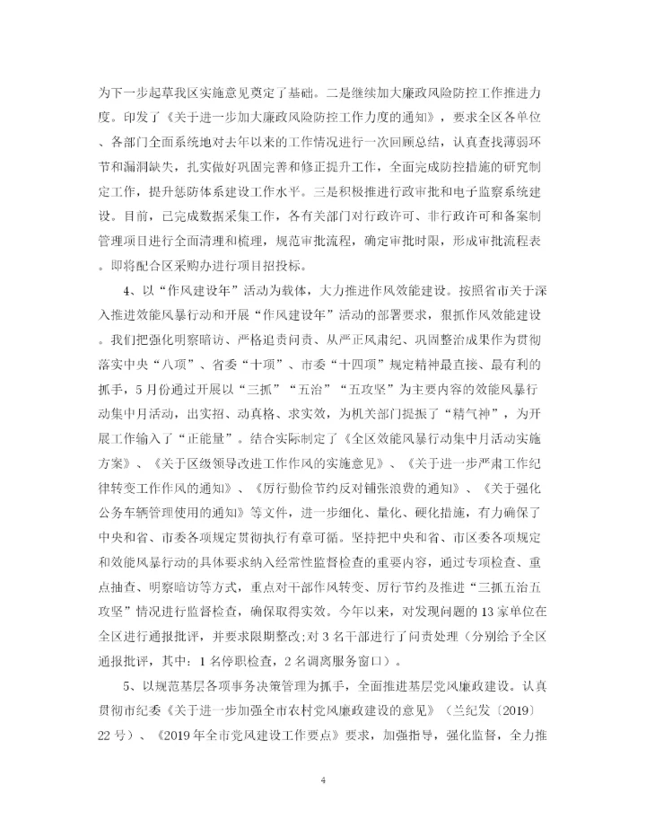 精编之区委上半年工作总结范文.docx