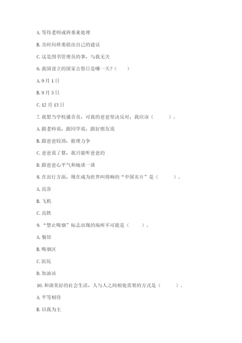 部编版五年级下册道德与法治期末测试卷带答案（考试直接用）.docx