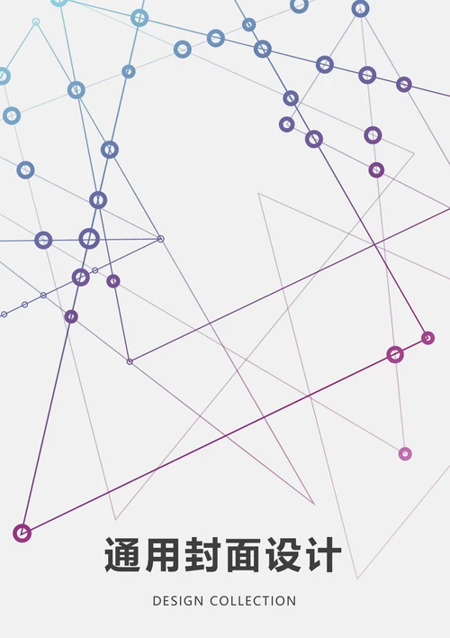 科技封面通用设计模板