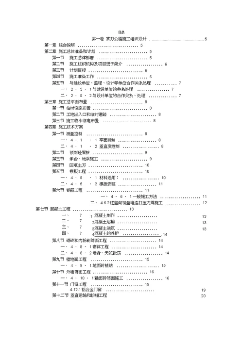 某办公楼施工组织设计范本