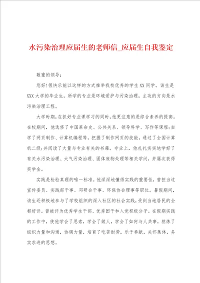 水污染治理应届生的老师信