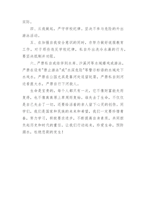 珍爱生命预防溺水建议书.docx