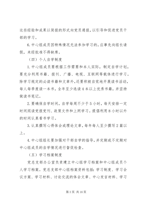 党总支部中心组学习制度.docx