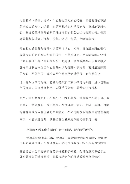 造就支持战略的有效管理者