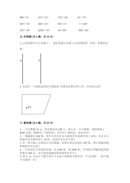 人教版四年级上册数学 期末测试卷（考点精练）.docx