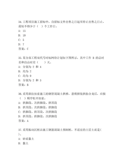 最全国家一级建筑师资格通用题库A4版可打印