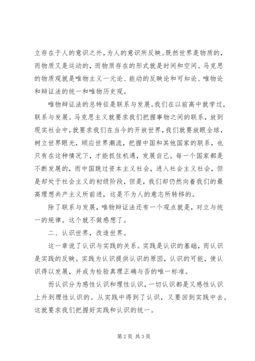 学习《马克思主义基本原理概论》的心得感想陈粤东 (5).docx