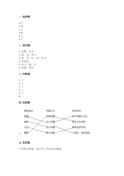 科学四年级下册第一单元《植物的生长变化》测试卷附完整答案（易错题）.docx