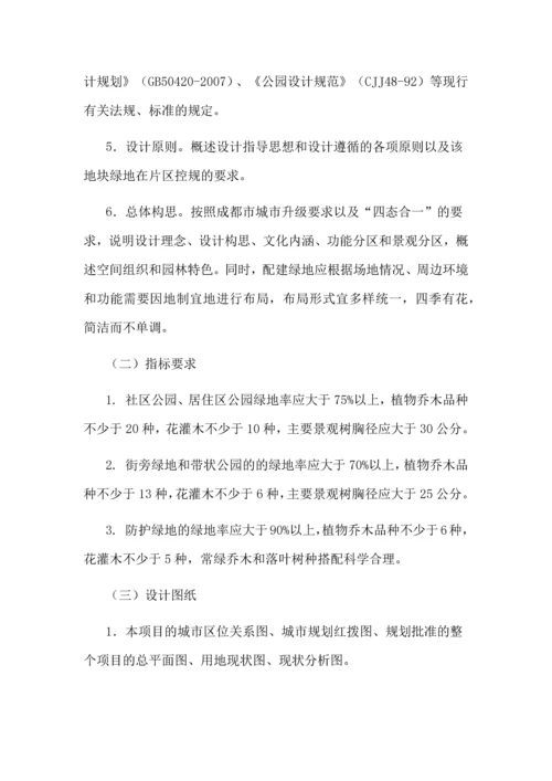 成都市公共设施配套绿地建设管理细则.docx