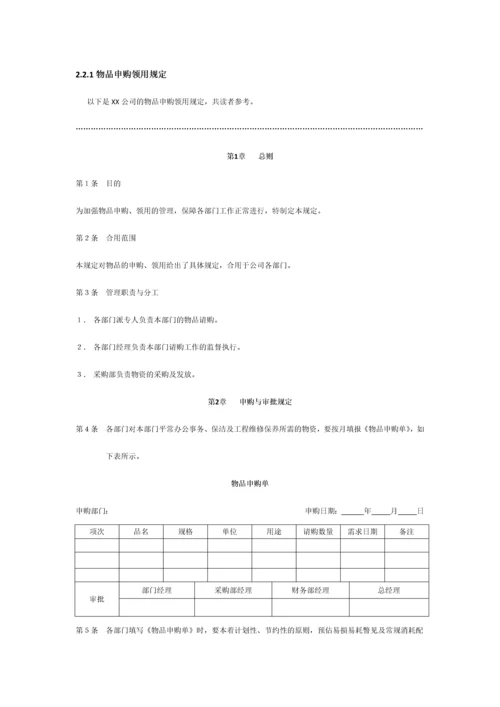 物业公司采购与成本管理流程.docx