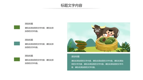 清明节传统文化知识民俗主题班会PPT模板