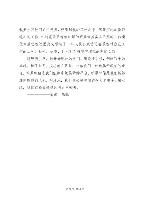 好职位是干出来的学习体会 (2).docx