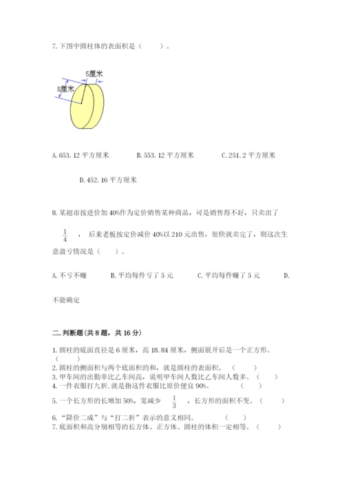 苏教版六年级下册数学期中测试卷含答案（轻巧夺冠）.docx