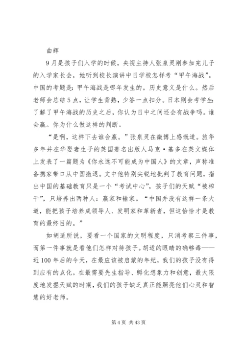 读《起跑线旁缺席的启蒙老师》有感.docx
