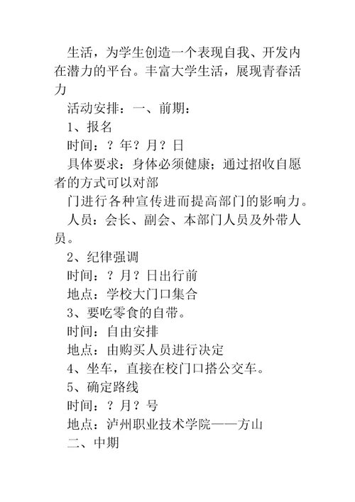 一日游的旅游项目策划方案精选多篇