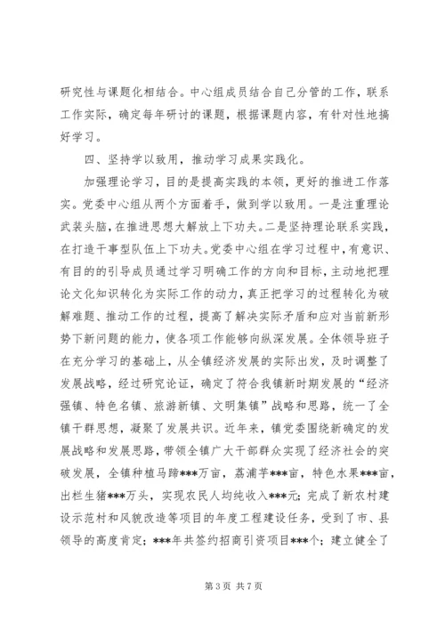 强化党委措施理论学习计划.docx