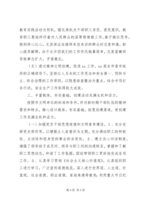 各单位通用的创建文明单位自查报告.docx