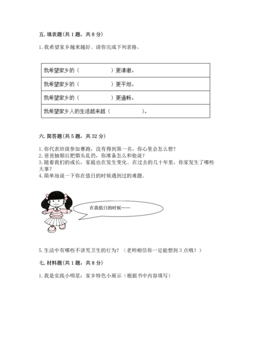 部编版二年级上册道德与法治期末测试卷附参考答案（a卷）.docx