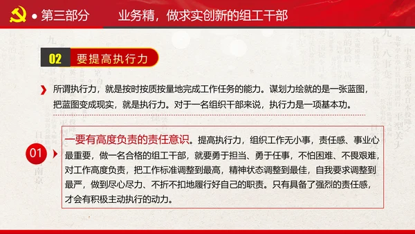 组织系统巩固深化主题教育党支部党课PPT