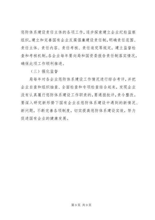 市国有企业腐败预防工作年度计划 (3).docx