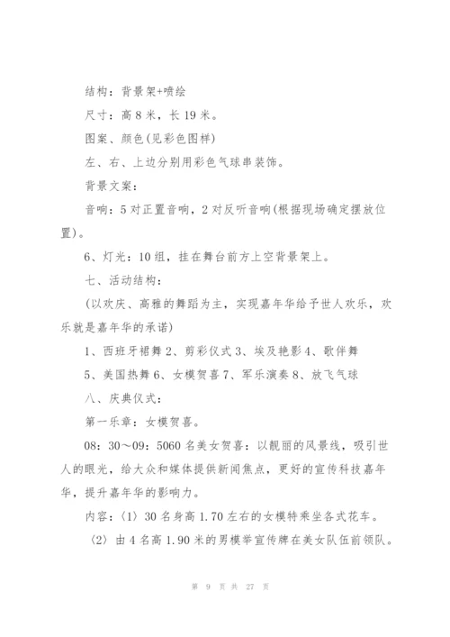 开业庆典策划书范文.docx