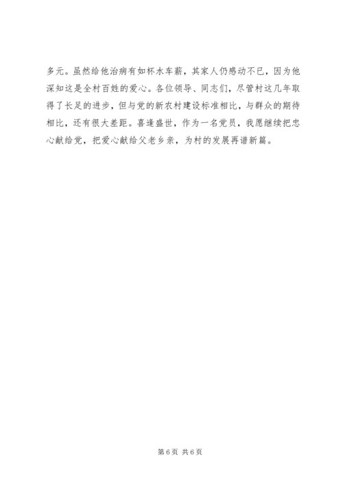 村级党建工作做法经验交流材料 (2).docx