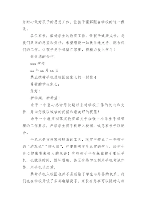 禁止携带手机进校园致家长的一封信.docx