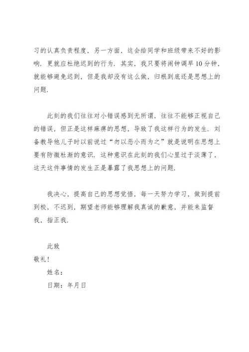 有关学生迟到检讨书汇总6篇.docx