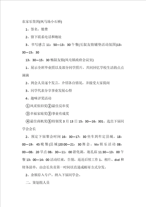 策划同学聚会设计方案7篇