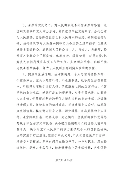 党性观念党课学习材料.docx