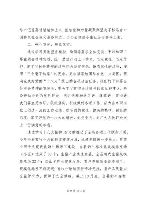 学习宣传十八大情况报告 (2).docx