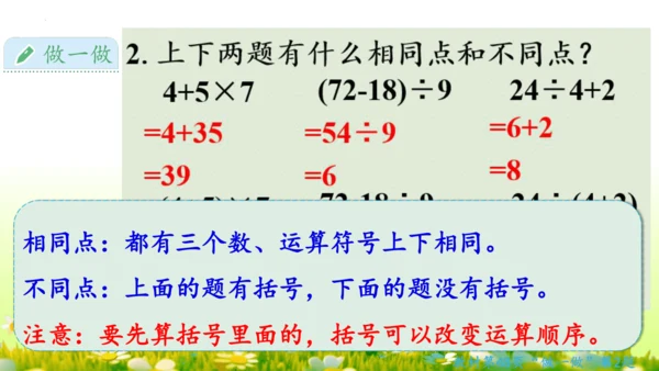 5  混合运算（课件）-数学人教版二年级下册(共73张PPT)