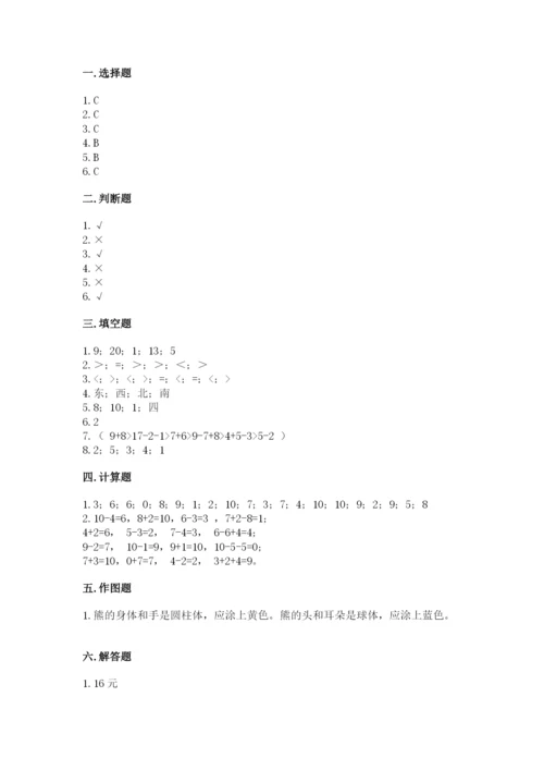 人教版一年级上册数学期末测试卷及完整答案一套.docx