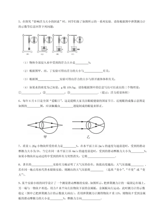 第二次月考滚动检测卷-重庆市巴南中学物理八年级下册期末考试达标测试试卷（解析版含答案）.docx