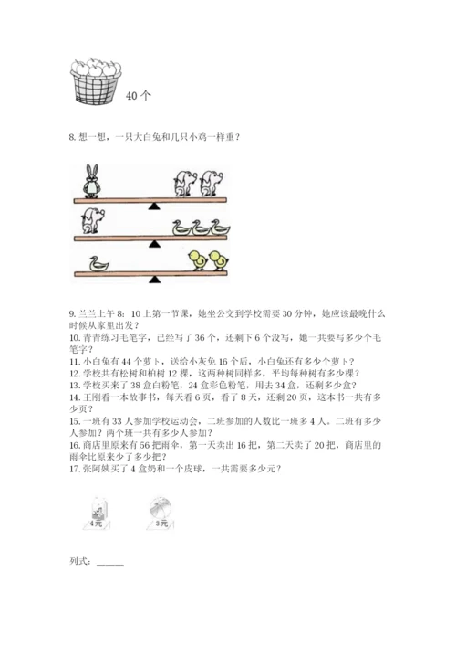 二年级上册数学解决问题50道及参考答案【最新】.docx