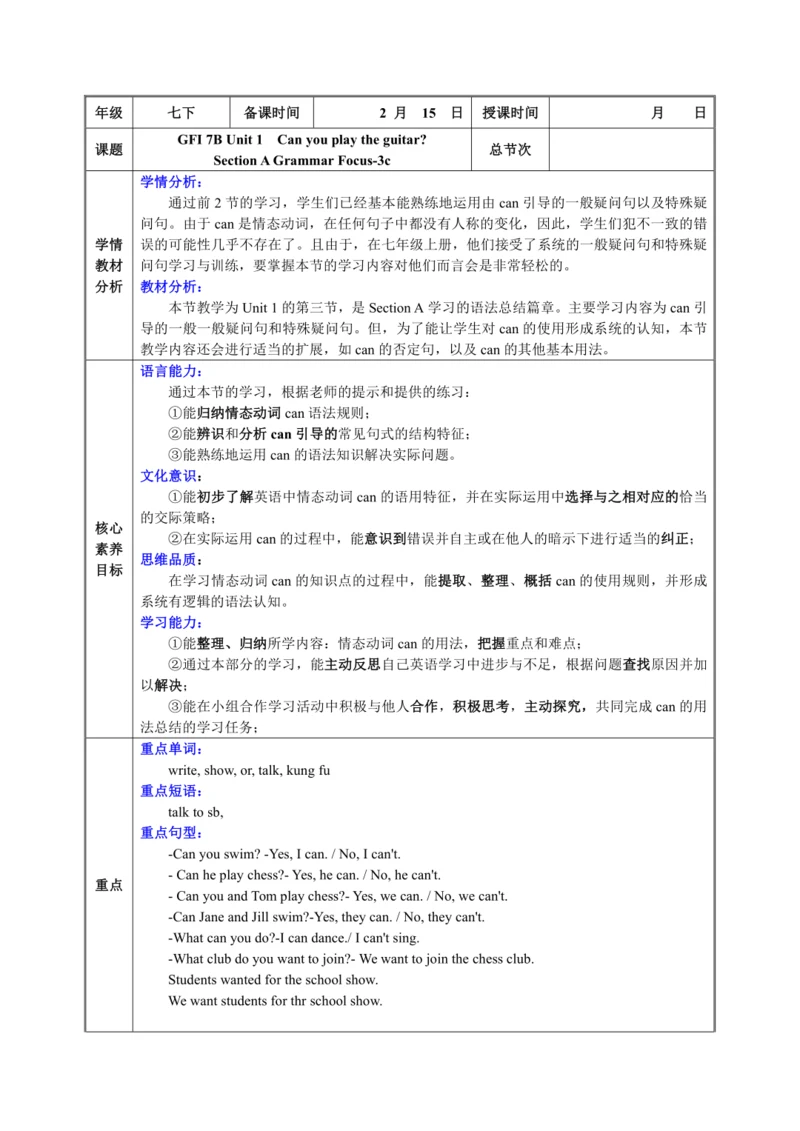 【核心素养目标】人教版英语七年级下册教案 Unit 1 Section A Grammar Focu