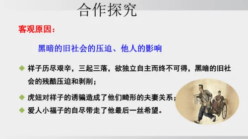 七年级下册语文第三单元整本书阅读 《骆驼祥子》课件