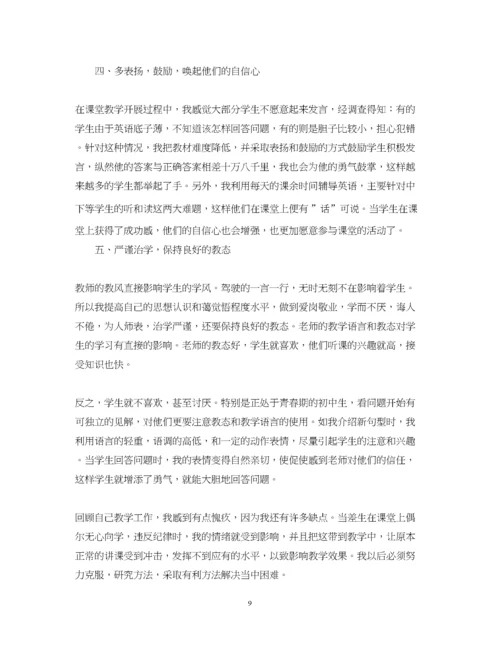 精编之初二英语教师个人工作总结范文.docx