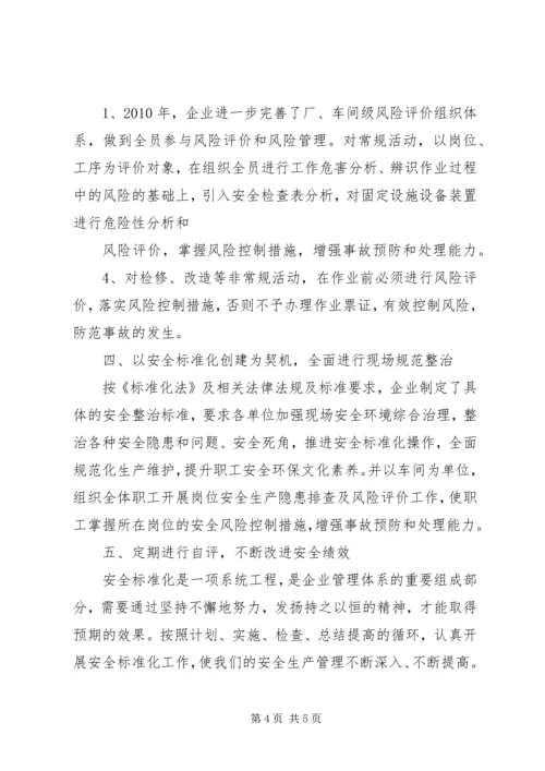 安全标准化验收汇报材料(4).docx