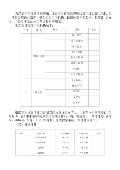 桩基专项施工方案(1).docx