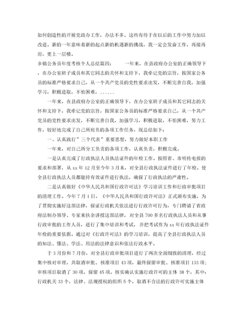 乡镇公务员年度考核个人总结4篇.docx
