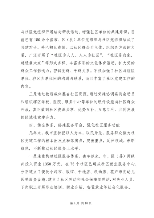 社区党建工作经验交流材料 (10).docx