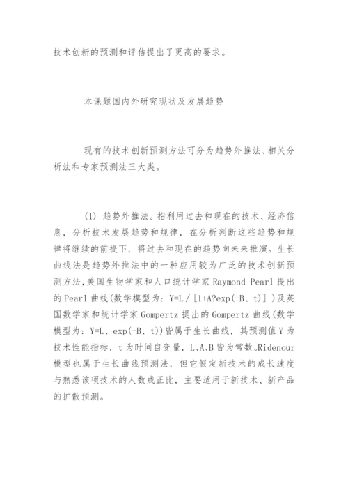 建筑工程类毕业论文开题报告.docx