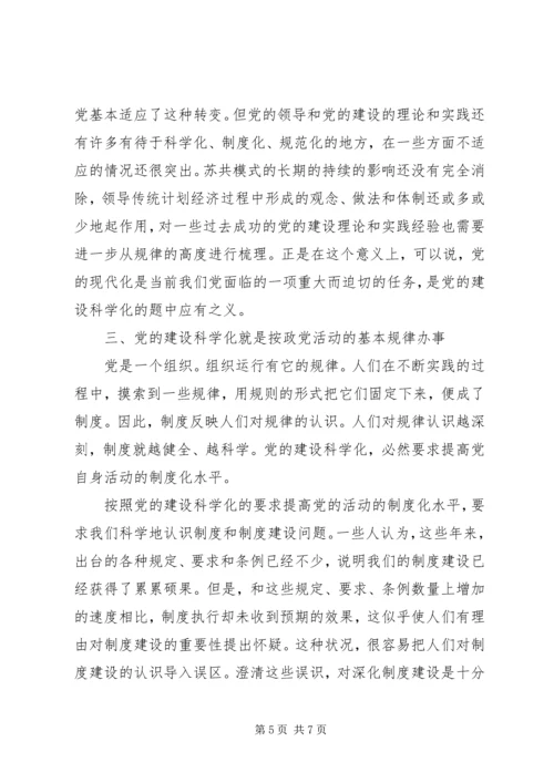 积极推进党的建设工作思考学习材料.docx