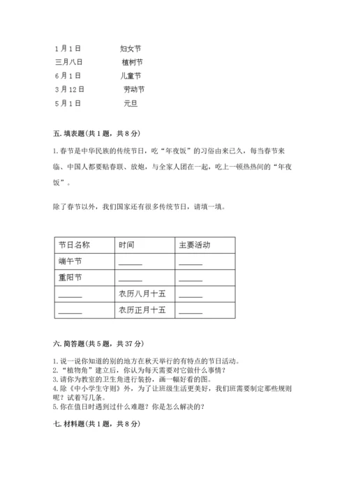 二年级上册道德与法治 期中测试卷精品（夺冠）.docx