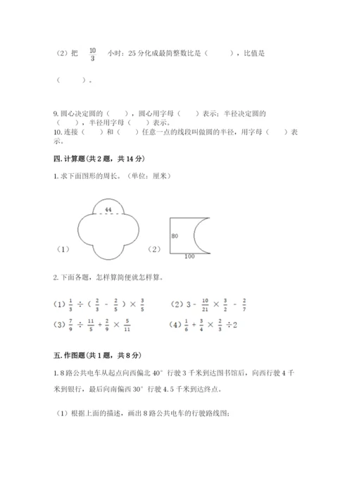 2022人教版六年级上册数学期末测试卷【全优】.docx