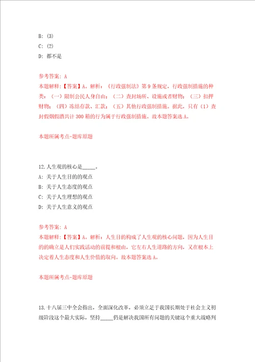 江苏省滨海县面向全国部分高校和境外世界名校引进优秀毕业生第二批工作模拟卷第50套