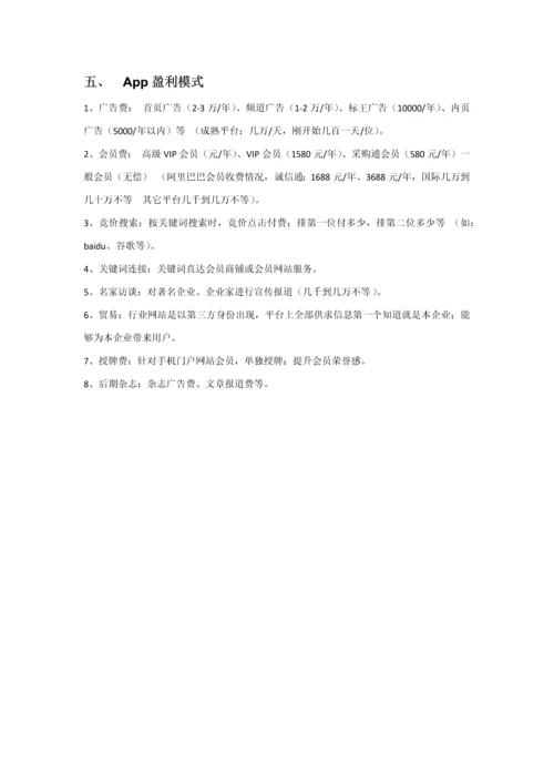 移动互联网产品推广运营专项方案.docx