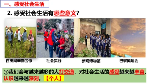 【新课标】1.1 我与社会（26张ppt）【2024年秋新教材】2024-2025学年度八年级道德与