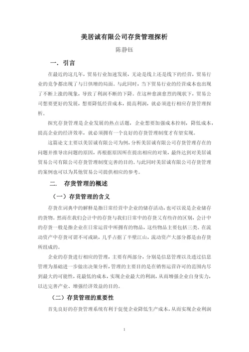陈静钰 论文初稿二.docx